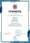 2025-2026 Павлов Михаил 6л1 ВСОШ экономика (Лучкина О.В.)